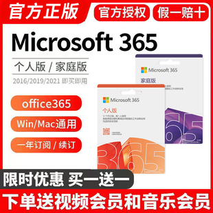 密钥2021永久激活码 Microsoft365微软Office365家庭版 个人版 正版
