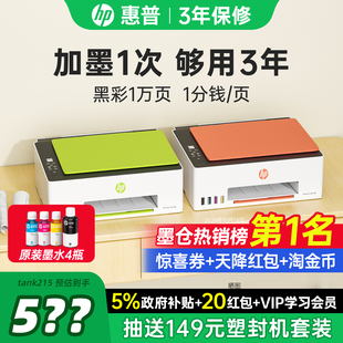 惠普Tank599彩色连供墨仓式 打印机复印扫描一体机家用小型连接手机无线592办公专用学生家庭作业照片政府补贴