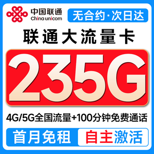 中国联通流量卡纯流量上网卡全国通用不限量大流量卡手机卡电话卡