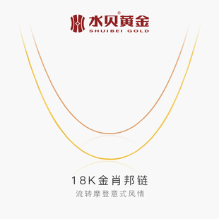 水贝黄金官方旗舰店18K肖邦链百搭项链时尚 玫瑰金au750礼物送女友