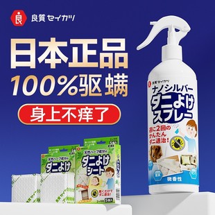 日本除螨喷雾剂床上本草宠物杀螨虫免洗去除学生宿舍母婴可用994