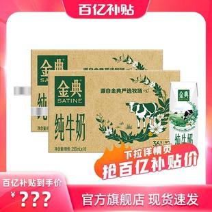 金典旗舰店纯牛奶250ml 25年6月 2箱伊利牛奶中秋礼品百亿 16盒