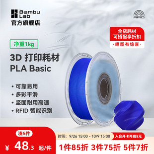 高韧性易打印 拓竹PLA Basic基础 3D打印耗材 RFID智能参数识别