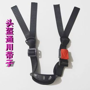电动车头盔安全帽带子调节带扣子插扣下巴护具黑色通用装 饰固定带