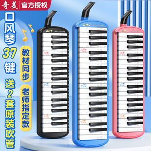 奇美口风琴37键小学生专用儿童32专业演奏课堂初学者入门乐器吹琴