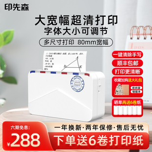 印先森M03AS高清宽幅错题打印机照片学习学生智能考研便携小型初高中生专用错题扫描免抄整理蓝牙无墨打印