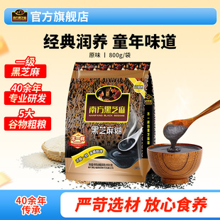 南方黑芝麻糊经典 原味800g即食营养谷物代餐粉无糖红枣核桃多口味