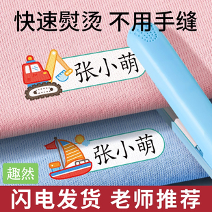 幼儿园姓名贴熨烫免缝防水标签入学必备用品衣服校专用名字贴开学