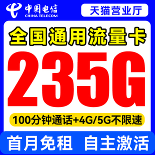 中国电信流量卡纯流量上网卡5g无线限全国通用大流量手机卡电话卡
