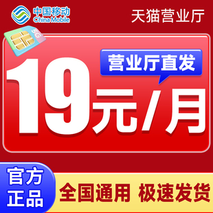 中国移动流量卡纯流量上网卡电话卡无线限大流量卡全国通用手机卡