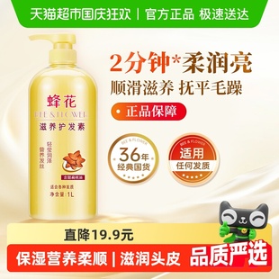 蜂花护发素润发乳含甜扁桃油女柔顺顺滑修护毛糙干枯补水保湿 润泽