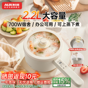 奥克斯电煮锅一体锅多功能小型家用蒸煮辅食锅迷你学生宿舍小电锅