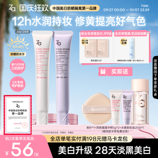 Za姬芮美白防晒隔离霜妆前乳素颜霜三合一提亮润色保湿 遮瑕妆前霜