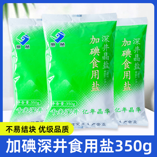 蜀晶加碘食用盐350g深井食盐小袋家用厨房炒菜煲汤调味料精制细盐