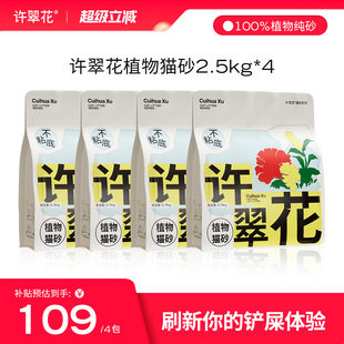 包邮 许翠花木薯猫砂强吸水不粘底植物猫砂除臭不可冲厕所2.5KG