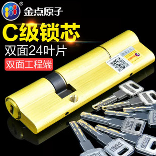 金点原子C级双面叶片锁芯防盗门通用型入户防盗锁芯家用大门锁心