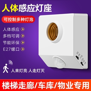 红外线雷达人体感应led灯泡家用智能声控声光控楼梯过道感应灯座