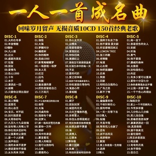 一人一首成名曲cd光盘经典 正版 老歌无损音乐唱片汽车载CD碟片