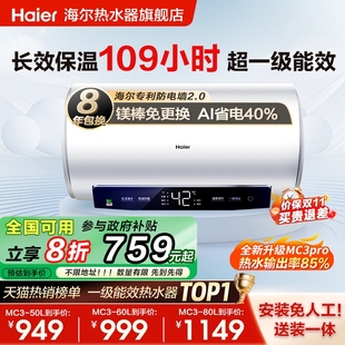 以旧换新补贴 海尔电热水器官方家用卫生间洗澡节能一级能效MC3