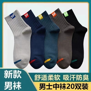 薄款 20双装 男士 运动袜子防臭吸汗透气中筒袜春秋季 商务百搭潮袜子