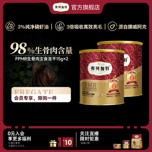高营养 弗列加特生骨肉主食冻干猫粮全价鲜肉猫咪装 试用装