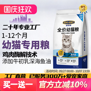 金吉瑞king jerry幼猫专用猫粮1到3月奶糕4到12小猫咪猫食主粮10