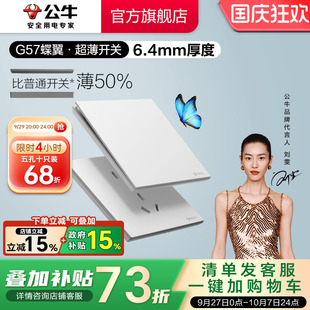 公牛蝶翼超薄G57开关五孔插座16a大师面板哑光奶油风墙壁暮雪白