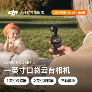 Pocket 大疆 Osmo DJI 一英寸口袋云台相机旅游手持vlog相机