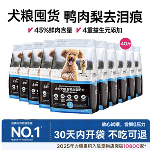 超值囤货 力狼狗粮成犬小型犬幼犬粮狗粮泰迪柯基旗舰店40斤装