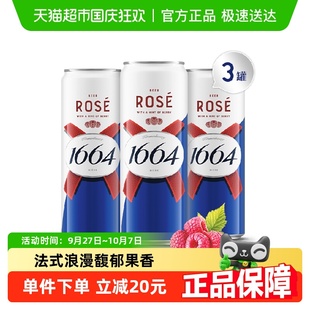 1664桃红啤酒310ml 3罐小麦风味覆盆子嘉士集团