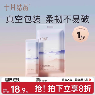 十月结晶月子纸产妇卫生纸加长孕妇产房用产后产妇专用刀纸1袋装