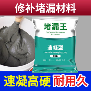 堵漏王漏水快干水泥砂浆胶防水补漏速干防漏剂卫生间填缝胶泥神器