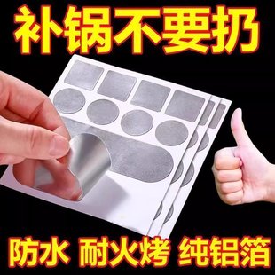 补锅贴加厚铝箔胶带补锅底神器耐高温不锈钢盆补漏锡纸铝皮自粘贴
