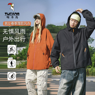 啄木鸟户外冲锋衣外套男女款 潮流防风防水登山服夹克 2025新款 春季