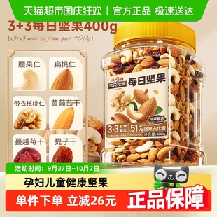 罐装 三只松鼠每日坚果经典 400g混合坚果休闲零食孕妇健康餐食