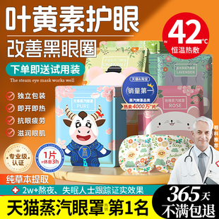 蒸汽眼罩缓解眼睛疲劳热敷学生睡眠遮光发热护眼贴加热蒸手叶黄素