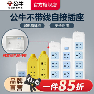 公牛插座插排不带线正品 插板排插无线电插板1 4孔插位接线板