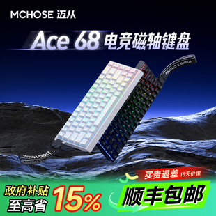 MCHOSE迈从Ace 电脑客制化 60磁轴机械键盘Pro游戏电竞专用台式