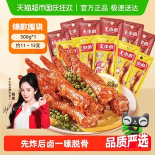 卤香香辣味虎皮凤爪鸡爪休闲小吃散称超值囤货装 王小卤量贩装