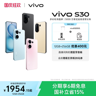 S30 vivo 多彩超薄直屏大电池长续航拍照新品 国家补贴立省15% AI智能学生手机官网官方旗舰店正品