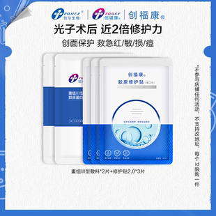 敏肌修护组合装 创福康胶原修护贴面膜祛痘舒缓退红补水保湿