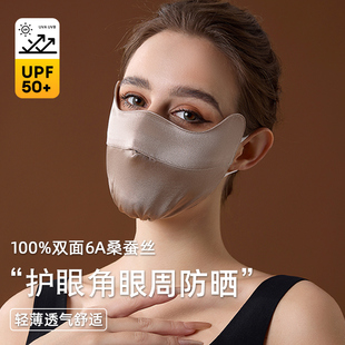 真丝口罩桑蚕丝防晒防紫外线女全脸透气敏感肌护颈护眼角面罩女士