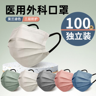 一次性医疗正品 莫兰迪色医用外科口罩女高颜值男潮款 官方旗舰店