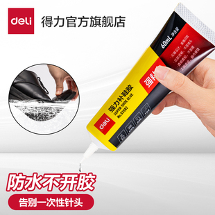 旅游鞋 胶防水模型鞋 运动鞋 粘得牢超强力胶皮鞋 得力补鞋 底补鞋 子粘鞋 专用胶水树脂修鞋 皮革鞋 胶粘鞋 胶鞋 沾鞋
