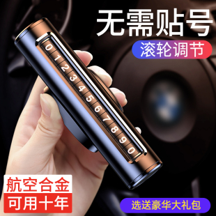 挪车电话牌车用车载临时停车号码 移车牌摆件汽车用品车上高端创意