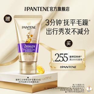 请勿单拍 潘婷三分钟奇迹护发素40ml旅行装 跨店顺手带