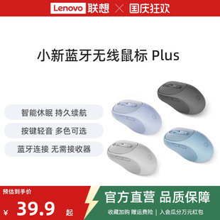联想小新蓝牙无线静音轻音充电双模鼠标 办公学习笔记本电脑鼠标