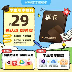 论文排版 学生福利 WPS超级会员3个月官方正版 外文翻译手机直充