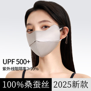 真丝口罩桑蚕丝防晒口罩女高颜值夏季 防紫外线遮阳透气护眼角面罩