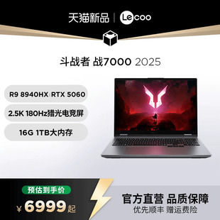 性价比游戏本 2025 斗战者 战7000 Lecoo 16英寸电竞游戏本笔记本电脑 大学生学习编程设计ps电脑 来酷
